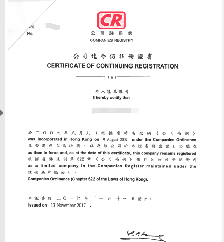 香港公司注册西班牙VAT所需仍在注册证明书