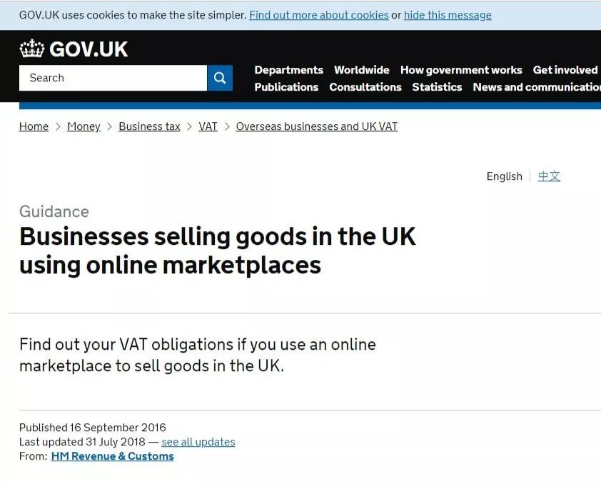 英国VAT